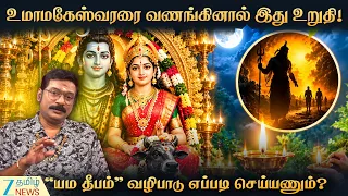 அக்டோபர் 28ல் உமாமகேஸ்வரரை வணங்கினால் இது உறுதி! மிஸ் பண்ணிடாதீங்க!