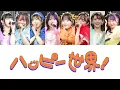 「ハッピー世界！ / CUTIE STREET」歌割り
