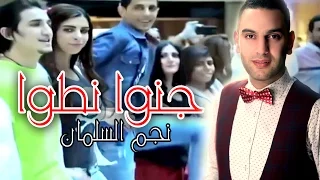جنوا نطوا   نجم السلمان   النسخة الاردنية                               دندنها