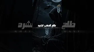 طلع الدهب قشره والدم بقى ميه اشترك بل قناة وفعلو الجرس ليصلكم كل جديد حالات واتس سوهاج تصميمي 