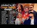 Download Lagu Cover Songs Sinhala | Senanga, 2FORTY2, Amandya Uthpalie, Kanchana Anuradhi, Siyumini Opayangi