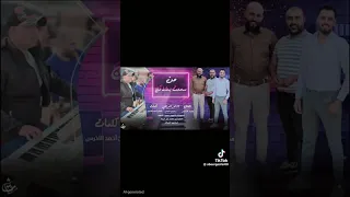 مريت ديار الولف أسئل عنهم الفنان محمد الاخرس ترند تيك توك 2025 