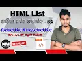 Learn How to Create Lists in HTML Sinhala Tutorial 01 Ordered List and Unordered List