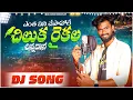 Download Lagu Entha Pani Chesavole Dj Remix 2025 | djsomesh sripuram | srikakulam djsongs | telugu djsongs remix