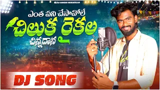 entha pani chesavole dj remix 2025 djsomesh sripuram srikakulam djsongs telugu djsongs remix