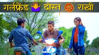 girlfriend dost rakhi rakhi videos hemlata kumawat marwadi comedy