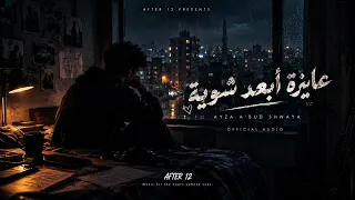 عايزة أبعد شوية                             دندنها