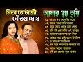 Lagu Amar Swapno Tumi (2017) Album All Song | Goutam Ghosh \u0026 Mita Chatterjee | আধুনিক বাংলা গান BanglaMp3