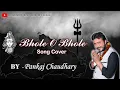 Download Lagu Bhole O Bhole Mere Yaar Ko Mana De | Covered by Pankaj Chaudhary | Chaudhary Brothers Official ||