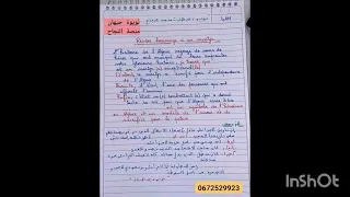 وضعية فرنسية عن وصف اي شخصية تاريخية سنة الرابعة متوسط Bem 2025 