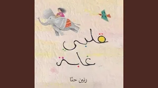 غضبان دندنها