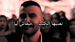 حلات واتساب مسلس النمر   حلات واتس اب امين خطاب  نصبها اتكتب مبقاش ليا   حلات واتساب حزينه   دندنها