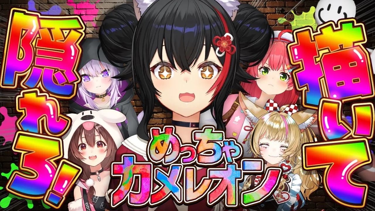 【めっちゃカメレオン】大喜利じゃないよね？？？【大神ミオ視点】