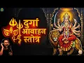 Download Lagu Navratri Special | Ya Devi Sarvabhuteshu | Durga Aahvaan Stotram | Maa Durga Mantra for Strength