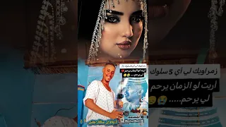 هيثم زمراوي زمراويك يجرحك ويداويك 