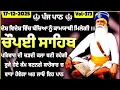 Lagu 17 December 2025 | Chaupai Sahib |Chopai Sahib |ਚੌਪਈ ਸਾਹਿਬ |Chaupai Sahib Path |vol-673
