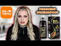 TEMU PERMANENT SHAMPOO