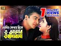 Download Lagu Eto Din Kothay Chile | এতো দিন কোথায় ছিলে | Shakib Khan \u0026 Karishma Sheikh | Sobai To Sukhi Hote Chay