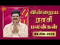 Lagu Daily Horoscope | Rasipalan | நல்ல காலம் பிறக்குது | ராசிபலன் | 03.02.2026 | Sun News