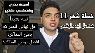 Beginning Of November High School 2026 Study Routine And The Best Way To Catch Up On Accumulat 