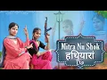 Lagu Mitran Nu Shok Hathiyara da | Haryanvi + Punjabi Dance | Annu And Kafi Kirar
