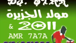 مولد الجزيرة توزيع                   دندنها