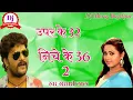 Download Lagu Upar ke 32 niche ke 36 new dj song khesari Lal ka mix by DJ Meraj bajitpur