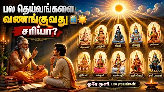 Is it right to worship all deities? The secret revealed by Adi Shankara! 😱