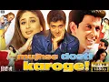 Download Lagu Mujhse dosti karoge full movie hd 2002 l मुझसे दोस्ती करोगे हिंदी फिल्म l Hrithik roshan ka film MP3