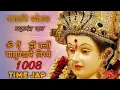 Download Lagu ऊँ ऐं ह्रीं क्लीं चामुण्डायै विच्चे मंत्र 1008  om aim hrim klim chamunda vichche mantra 1000 8 baar