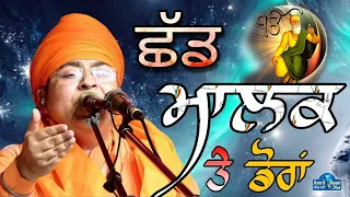 chad malak te doran ll miri piri khalsa jagadhri wale