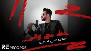                                                       أيمن الدرسي   حظ مع والي دندنها