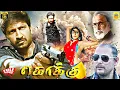 Download Lagu Kokku (Golimaar) Tamil Dubbed Full Movie | Gopichand | Priyamani | Mani Sharma | Puri Jagannadh MP3