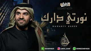 حسين الجسمي يا مرحبا بك حصريا 2023 