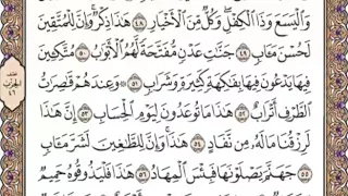 القرآن الكريم صفحة 456 