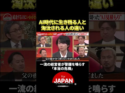 『AI時代に生き残る人と淘汰される人の違い』 #forjapan #ビジネス #新しい挑戦 #ai #建築業界
