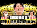 Download Lagu 【趣你家蹭飯】一箭雙鵰！突然蹭到兩餐？到底去誰家！大牛超搶手！幸運之神爆發！這市場好運100%！#桃園南門市場