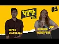 Download Lagu Ես տագնապային մարդ եմ  I  🎙️ԿԱՊԻ ՄԵՋ I Բորիս Մելքոնյան, Արաքսյա Խաչատրյան
