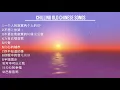 Download Lagu Best Chinese Old Sad Songs While Sleeping or chilling #chineseoldsongs,#chinesechillsongs