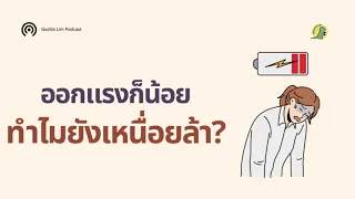 การฝึกหายใจใหม่ (breathing retraining) ช่วยบรรเทาอาการเหนื่อยเรื้อรังได้อย่างไร