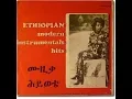 Lagu Tesfa Maryam Kidane - Heywete (1970)