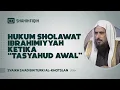 Lagu Hukum Sholawat Ibrahimiyyah Ketika “Tasyahud Awal” - Syaikh Sa'ad bin Turki Al-Khotslan