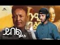 Download Lagu New eritrean musi kaleab teweldemedhen  Nei belwa ንዒ በልዋ 2025#eritreanmovie#eritreanmovie