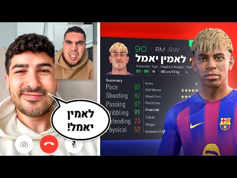 Video Thumbnail: נתתי ליוטיוברים לבנות לי קבוצת כדורגל! (אוי ואבוי)