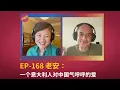 Download Lagu EP-168 老安:一个意大利人对中国气呼呼的爱 | 气呼呼的小词典 | 改革开放 | 八十年代 | 宋庄 | 强拆 | 爱国主义 | 08奥运 | Andrea Cavazzuti | Download Lagu EP-168 老安:一个意大利人对中国气呼呼的爱 | 气呼呼的小词典 | 改革开放 | 八十年代 | 宋庄 | 强拆 | 爱国主义 | 08奥运 | Andrea Cavazzuti |