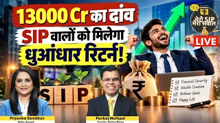 IPO में Mutual Funds का ₹12,944 करोड़ दांव! ICICI Pru, SBI MF और Nippon MF का दबदबा क्यों?