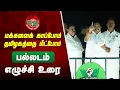 Download Lagu #palladam  | ADMK பொதுச்செயலாளர் Edappadi K Palaniswami | புரட்சித்தமிழரின் எழுச்சிப்பயணம்