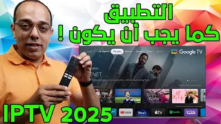 جرب ومش هتندم التطبيق الأكثر سرعة واستقرار لكل أجهزة الأندرويد The Best Android App In 2025 