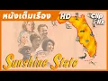 Full Movie Sunshine State Angela Bassett ClipFlix