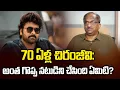 Download Lagu 70 ఏళ్ల చిరంజీవి: అంత గొప్ప నటుడిని చేసింది ఏమిటి? || What Makes Chiranjeevi Such A Great Actor? ||